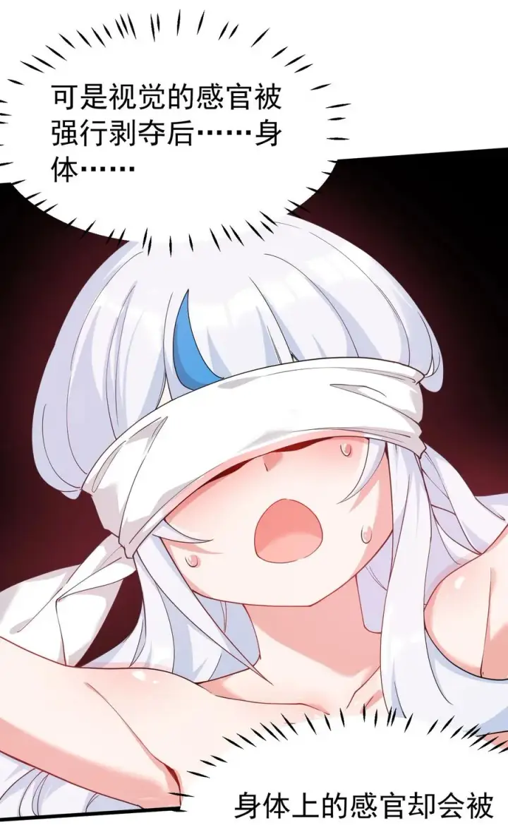 漫画《天生媚骨的我被病娇徒儿盯上了》035 补偿是…肉体按摩？！第23张图
