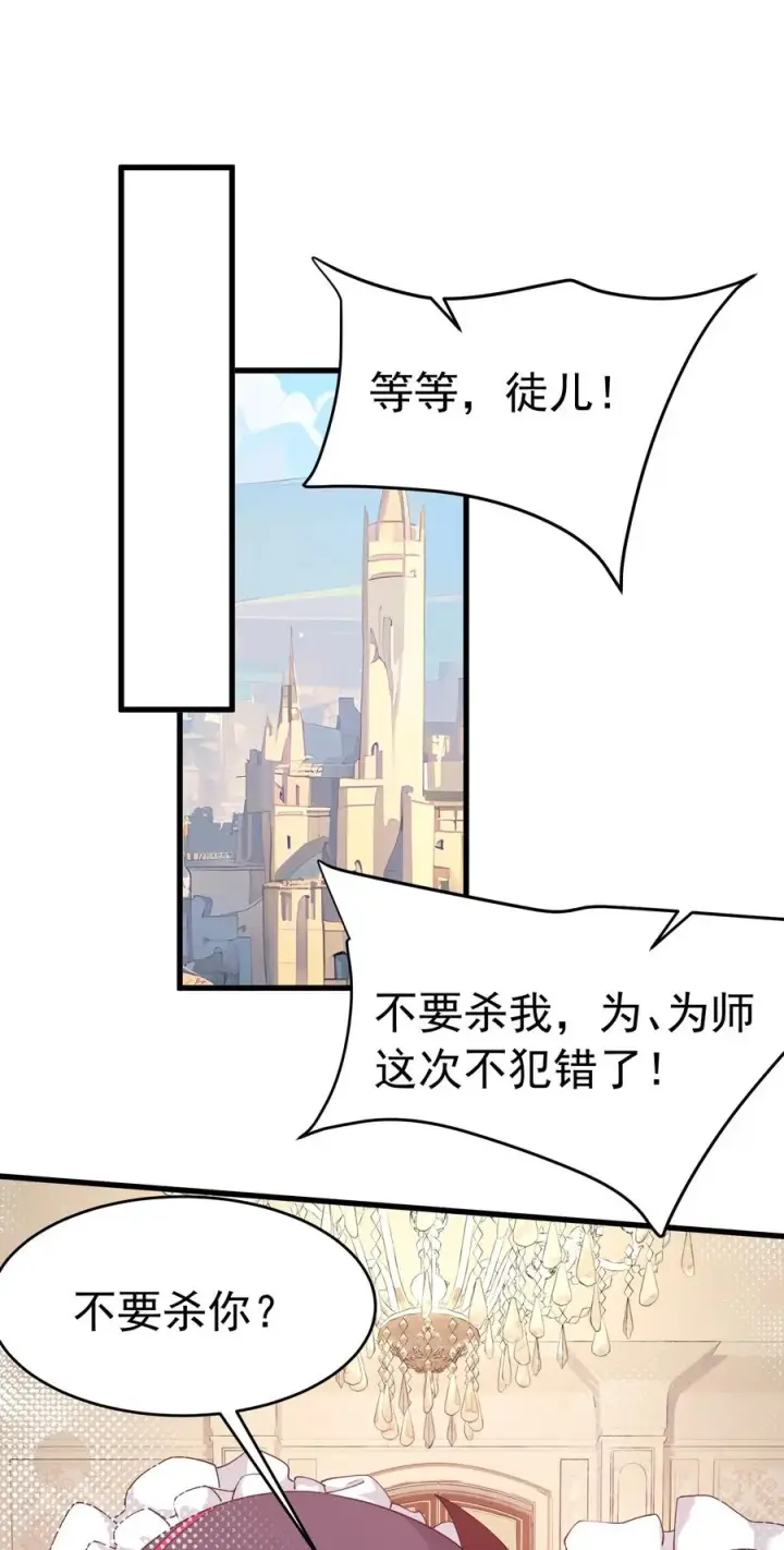 漫画《天生媚骨的我被病娇徒儿盯上了》035 补偿是…肉体按摩？！第3张图