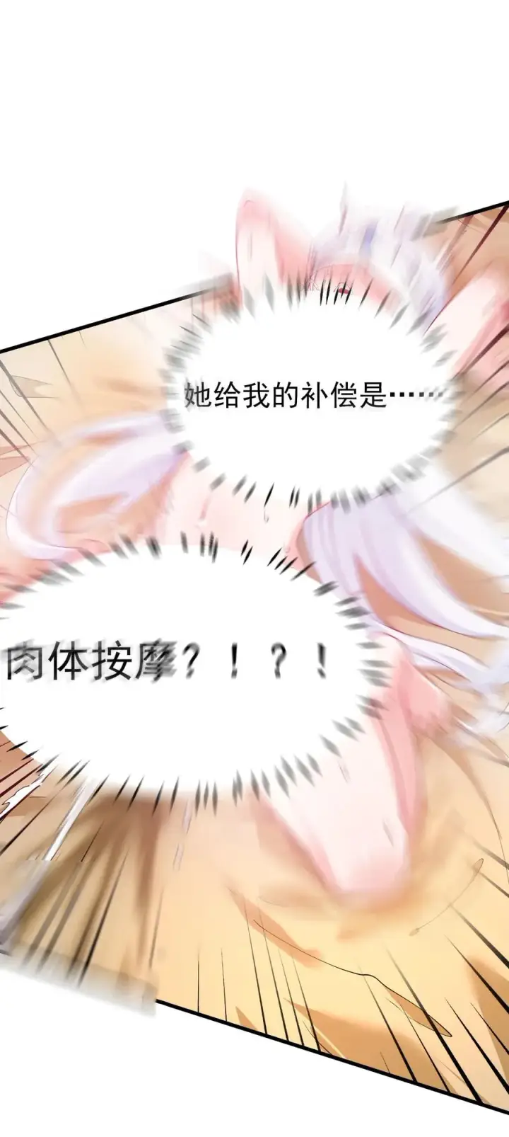 漫画《天生媚骨的我被病娇徒儿盯上了》035 补偿是…肉体按摩？！第30张图