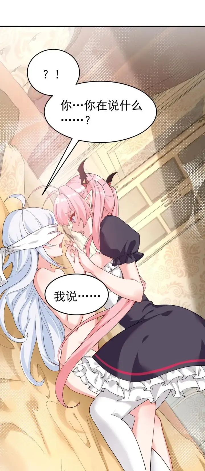漫画《天生媚骨的我被病娇徒儿盯上了》035 补偿是…肉体按摩？！第39张图