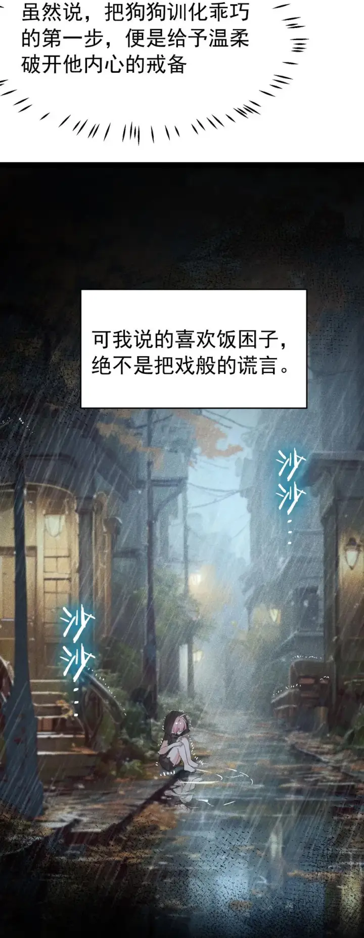 漫画《天生媚骨的我被病娇徒儿盯上了》035 补偿是…肉体按摩？！第41张图