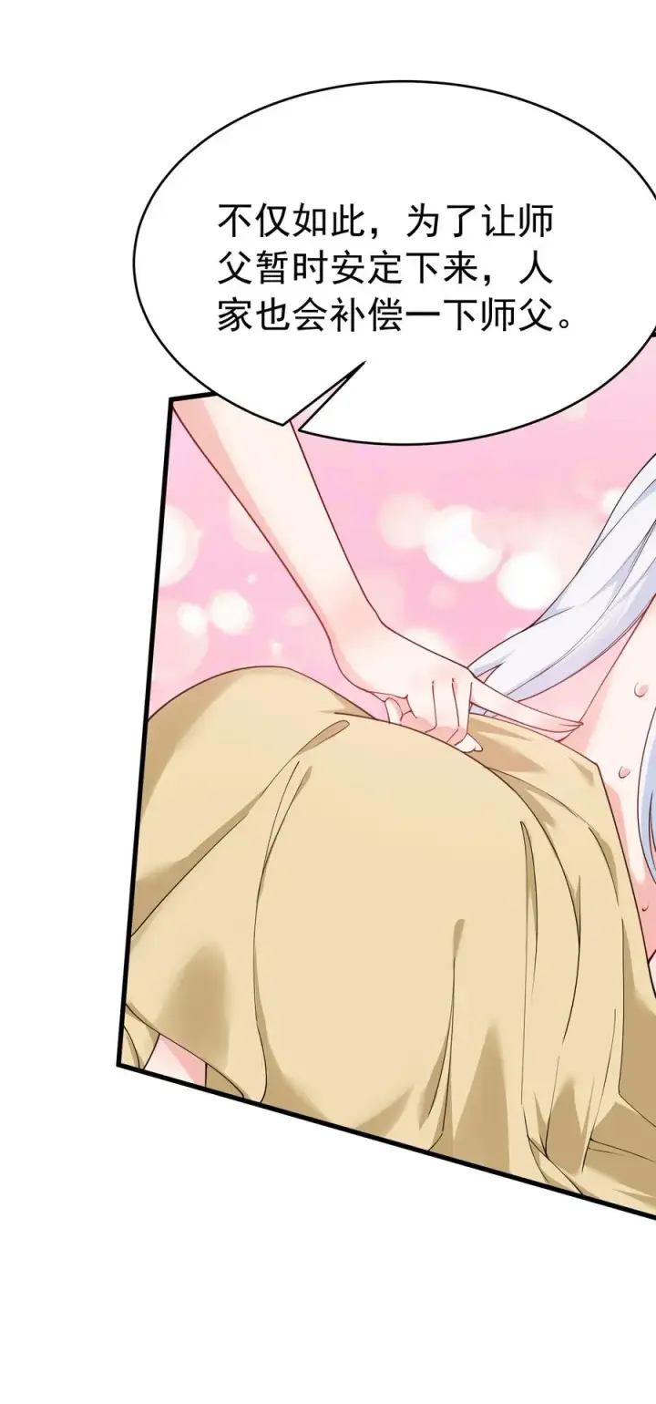 漫画《天生媚骨的我被病娇徒儿盯上了》035 补偿是…肉体按摩？！第9张图