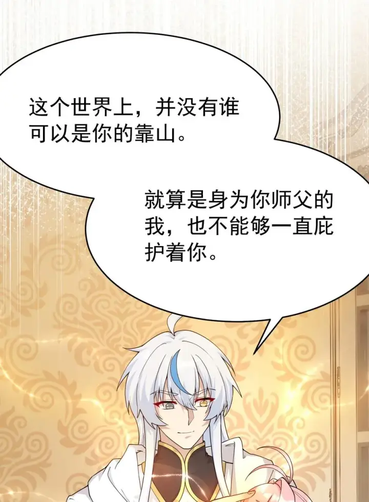 漫画《天生媚骨的我被病娇徒儿盯上了》036 玩点…特别的游戏_第11张图
