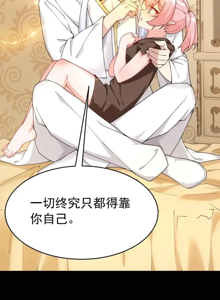 漫画《天生媚骨的我被病娇徒儿盯上了》036 玩点…特别的游戏_第12张图