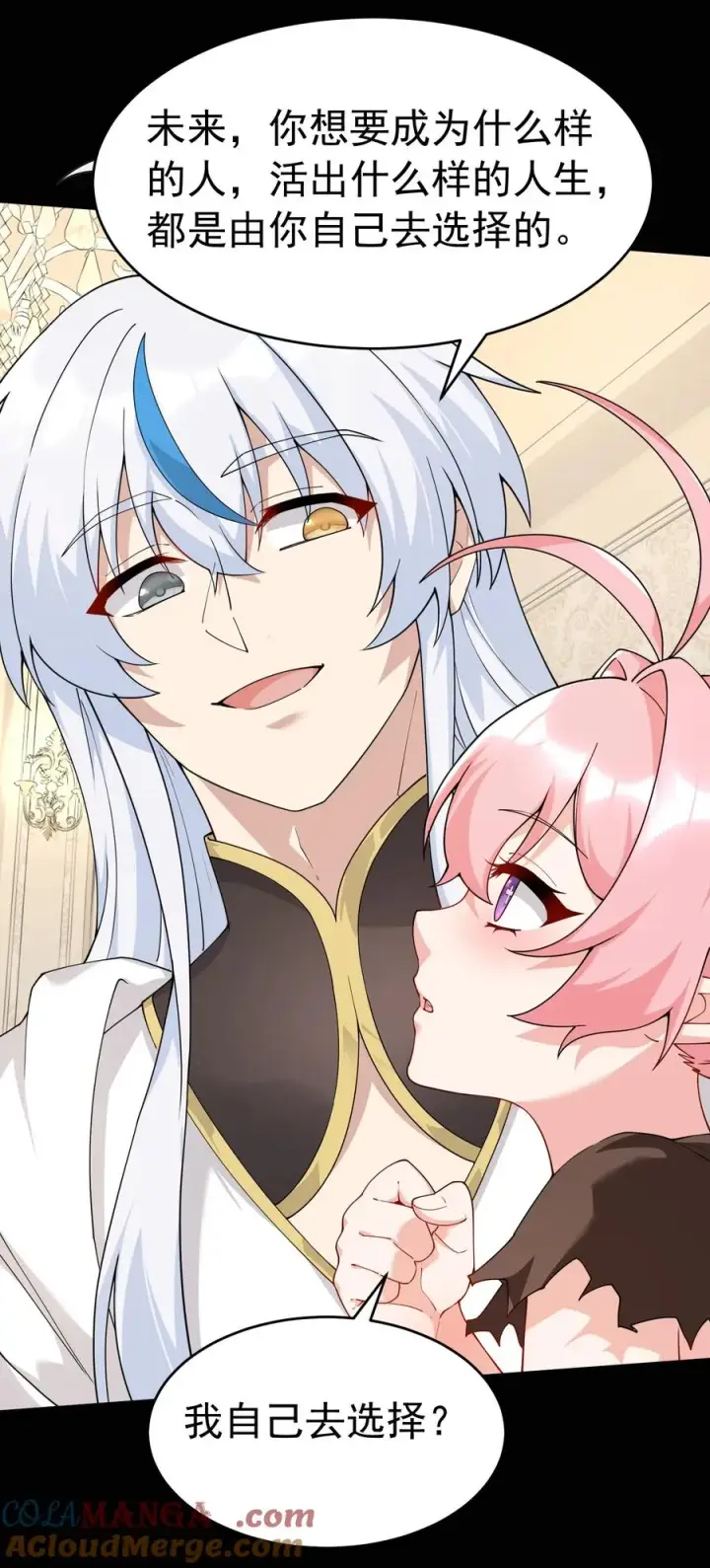 漫画《天生媚骨的我被病娇徒儿盯上了》036 玩点…特别的游戏_第13张图