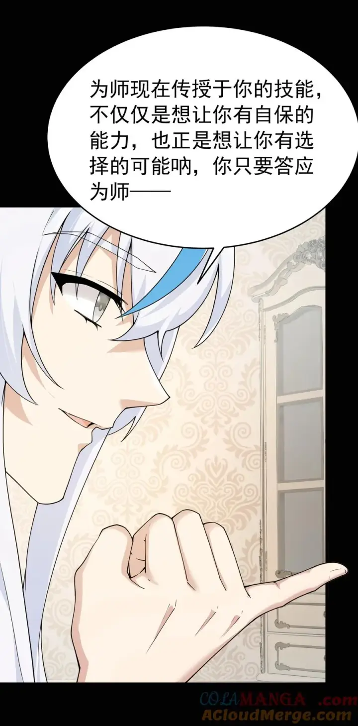 漫画《天生媚骨的我被病娇徒儿盯上了》036 玩点…特别的游戏_第16张图