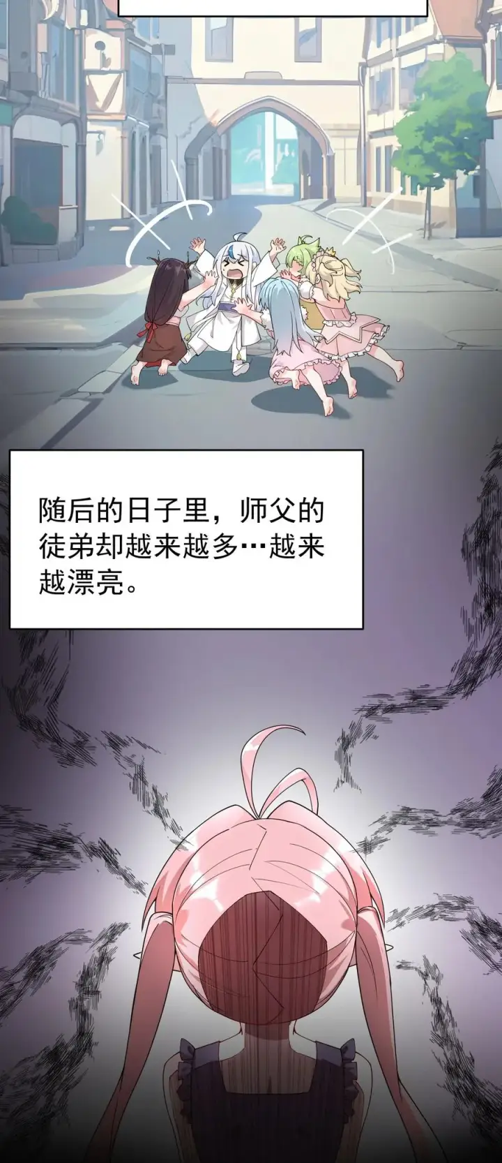 漫画《天生媚骨的我被病娇徒儿盯上了》036 玩点…特别的游戏_第24张图