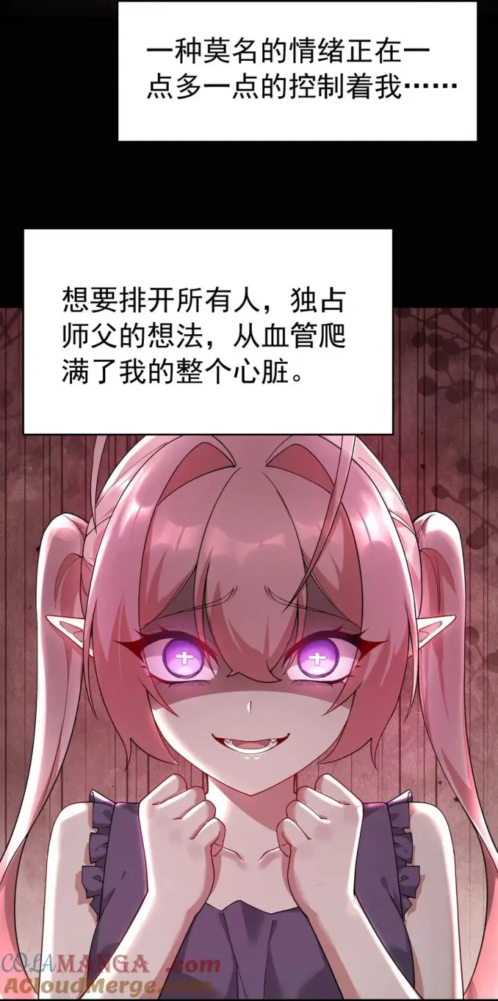 漫画《天生媚骨的我被病娇徒儿盯上了》036 玩点…特别的游戏_第25张图