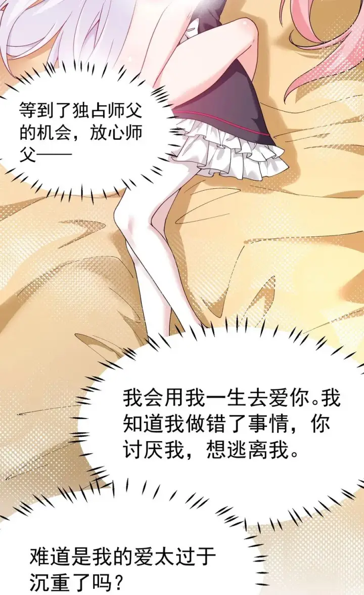 漫画《天生媚骨的我被病娇徒儿盯上了》036 玩点…特别的游戏_第27张图