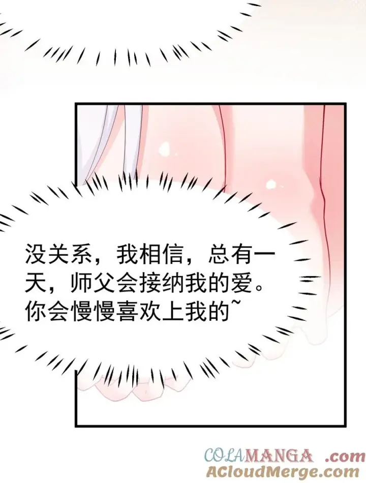 漫画《天生媚骨的我被病娇徒儿盯上了》036 玩点…特别的游戏_第28张图