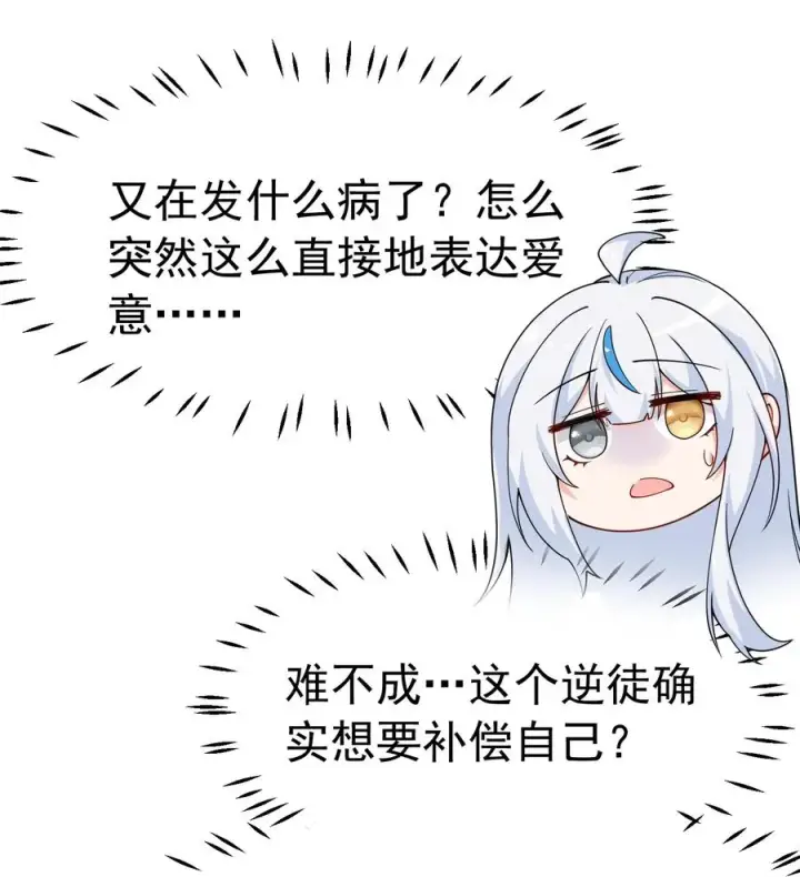 漫画《天生媚骨的我被病娇徒儿盯上了》036 玩点…特别的游戏_第30张图
