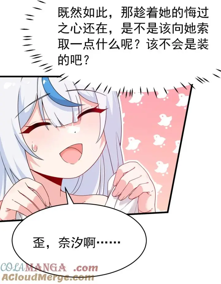 漫画《天生媚骨的我被病娇徒儿盯上了》036 玩点…特别的游戏_第31张图
