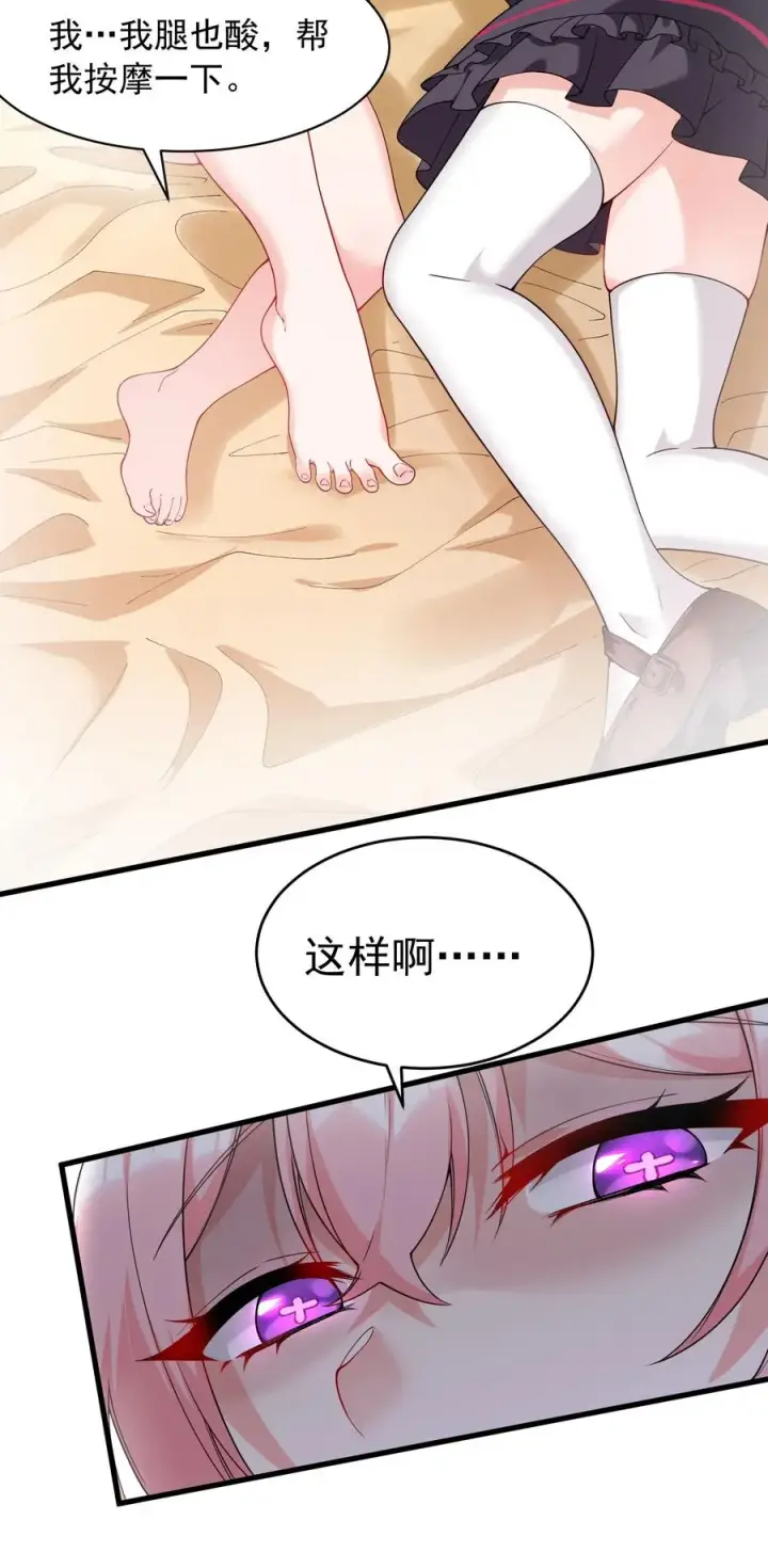 漫画《天生媚骨的我被病娇徒儿盯上了》036 玩点…特别的游戏_第33张图