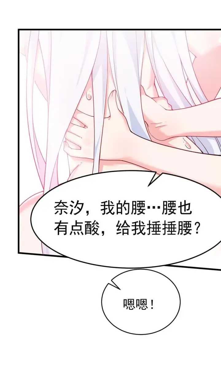 漫画《天生媚骨的我被病娇徒儿盯上了》036 玩点…特别的游戏_第35张图