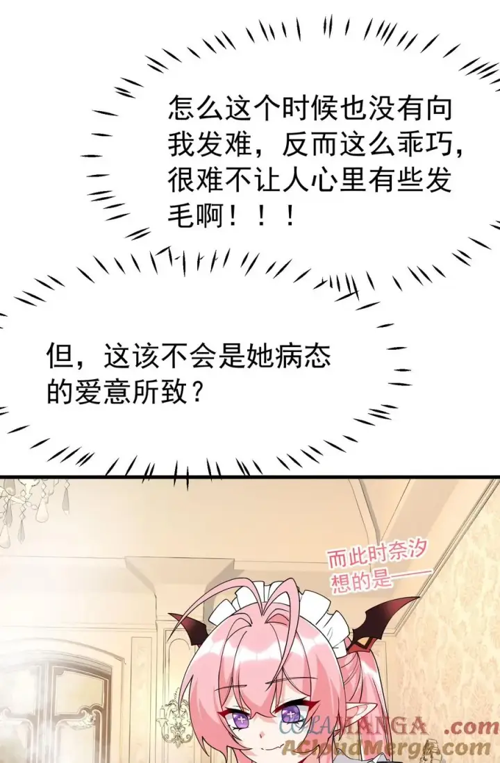 漫画《天生媚骨的我被病娇徒儿盯上了》036 玩点…特别的游戏_第40张图