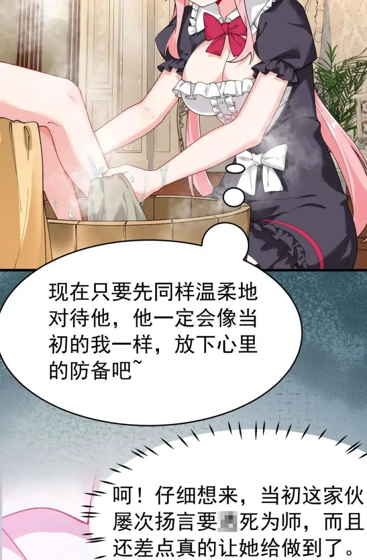 漫画《天生媚骨的我被病娇徒儿盯上了》036 玩点…特别的游戏_第41张图