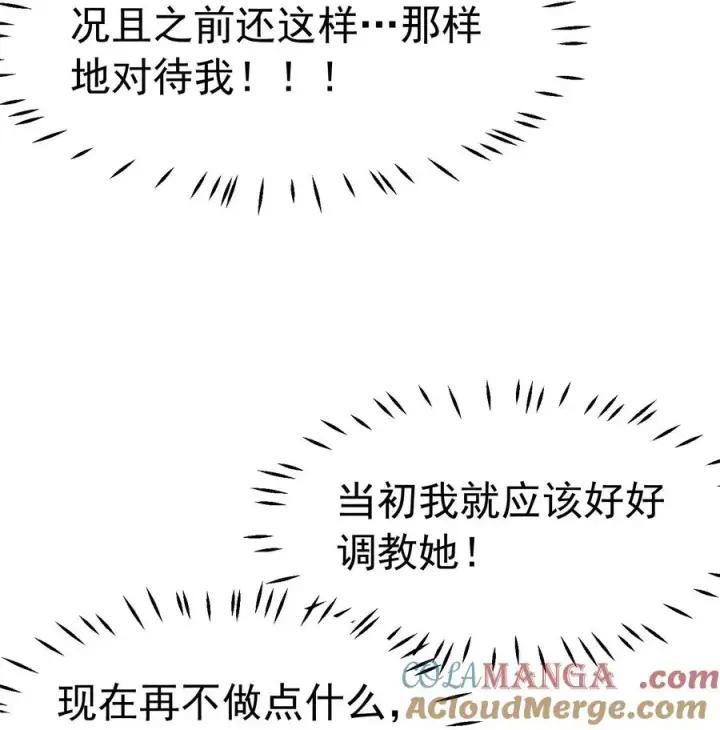 漫画《天生媚骨的我被病娇徒儿盯上了》036 玩点…特别的游戏_第43张图