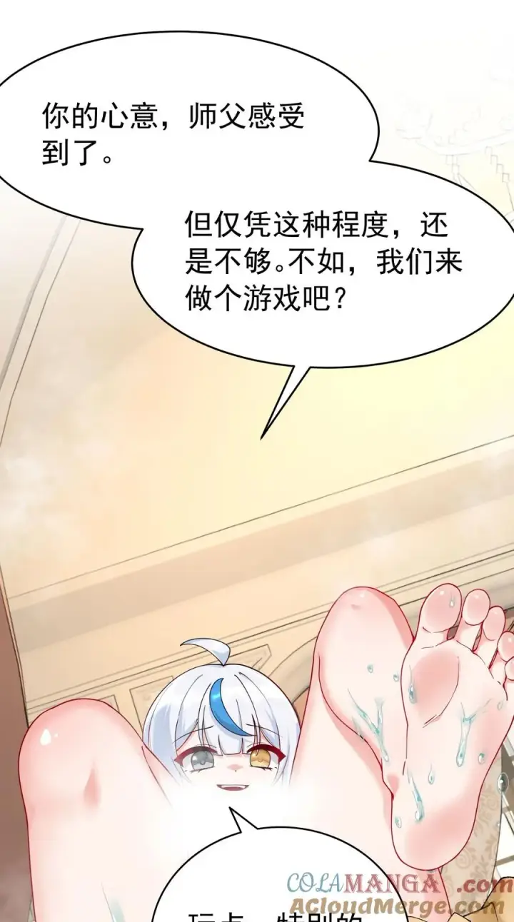 漫画《天生媚骨的我被病娇徒儿盯上了》036 玩点…特别的游戏_第46张图