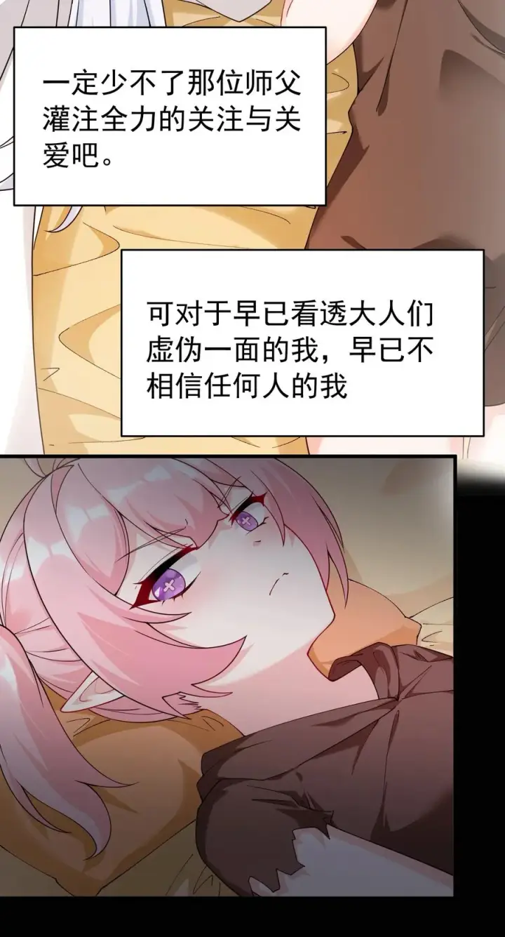 漫画《天生媚骨的我被病娇徒儿盯上了》036 玩点…特别的游戏_第5张图