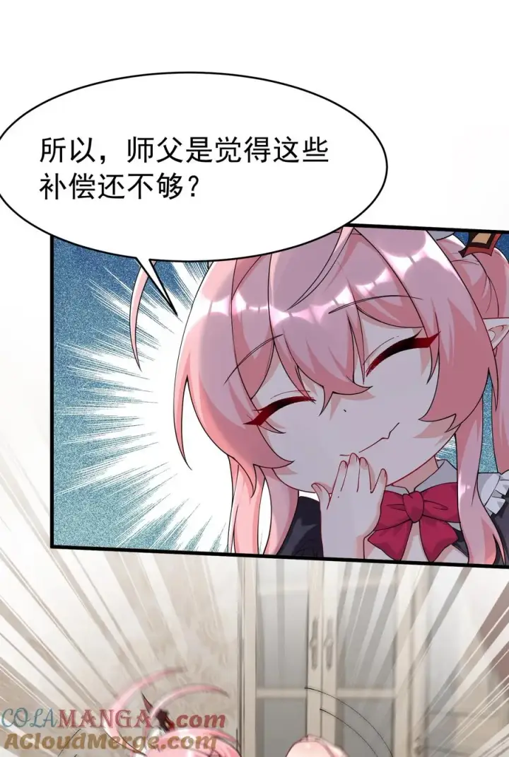 漫画《天生媚骨的我被病娇徒儿盯上了》036 玩点…特别的游戏_第55张图