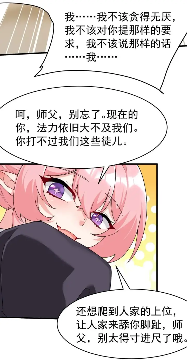 漫画《天生媚骨的我被病娇徒儿盯上了》036 玩点…特别的游戏_第57张图