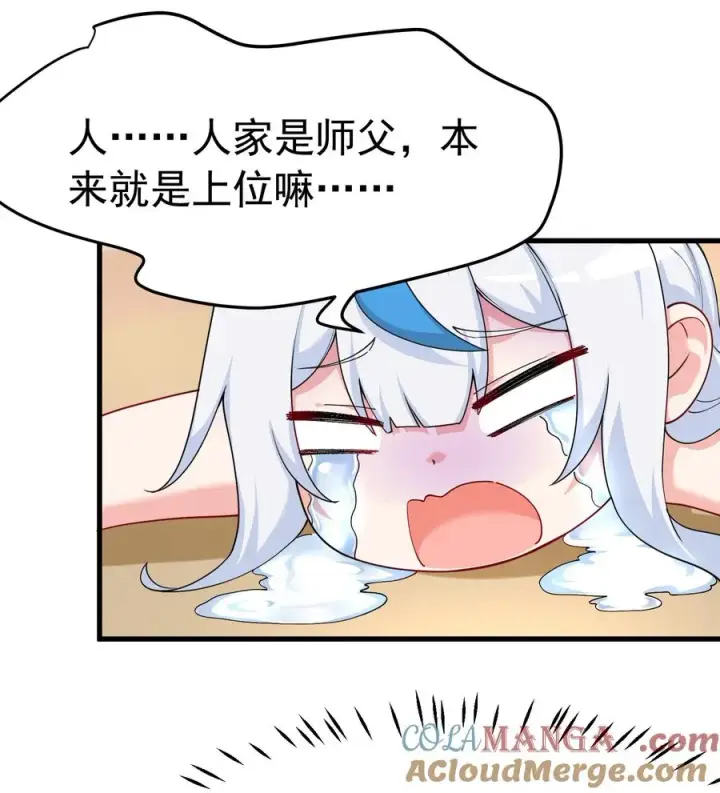 漫画《天生媚骨的我被病娇徒儿盯上了》036 玩点…特别的游戏_第58张图