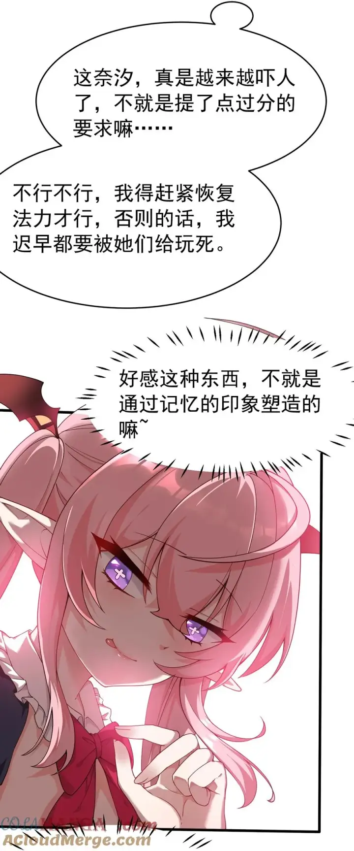 漫画《天生媚骨的我被病娇徒儿盯上了》036 玩点…特别的游戏_第61张图