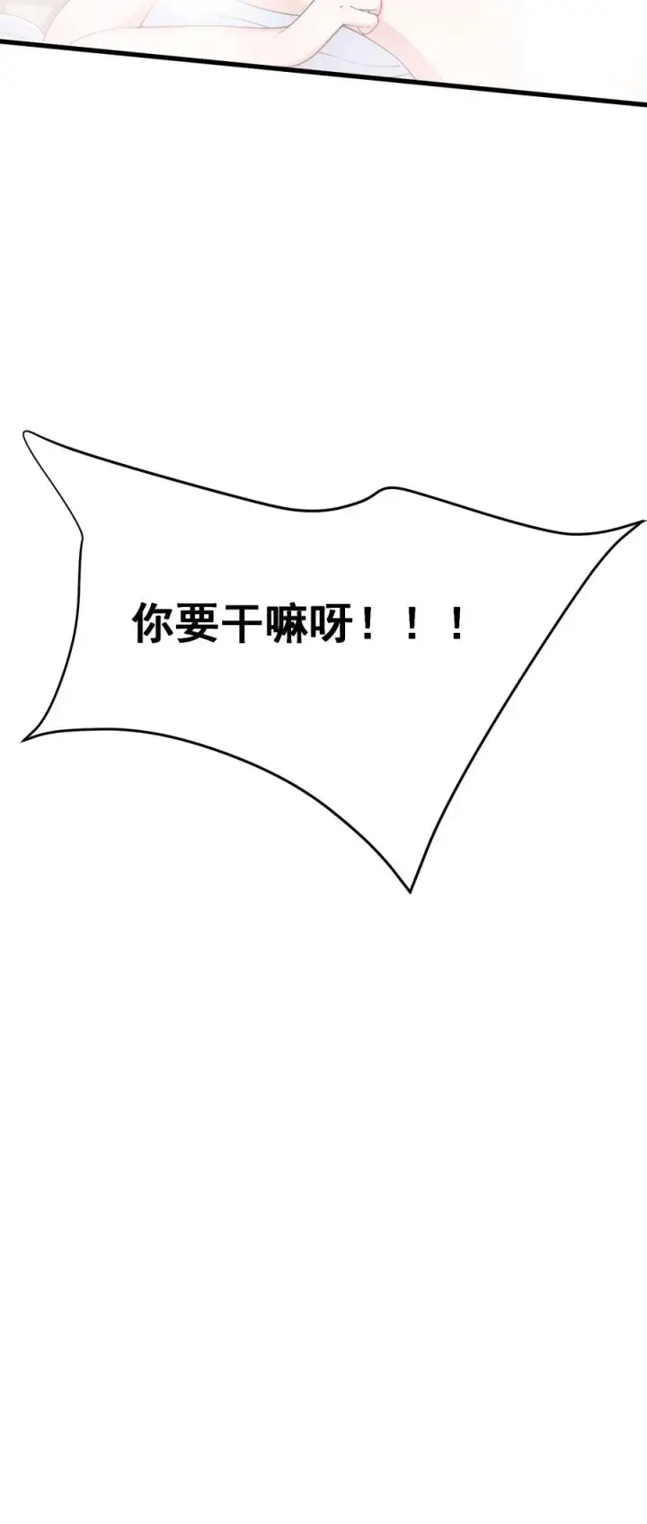 漫画《天生媚骨的我被病娇徒儿盯上了》036 玩点…特别的游戏_第63张图