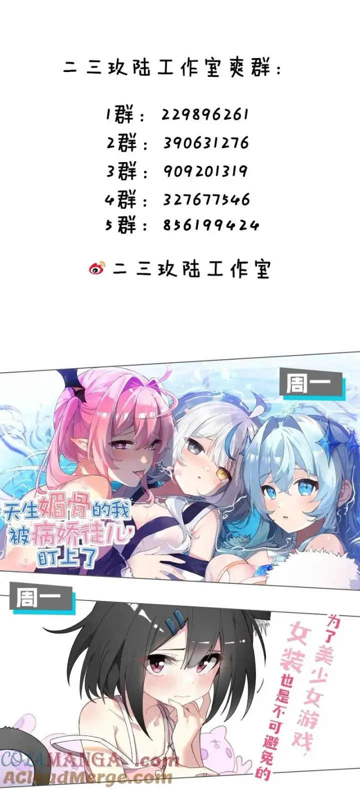 漫画《天生媚骨的我被病娇徒儿盯上了》037 记忆…被篡改了_!第46张图
