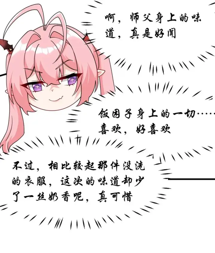 漫画《天生媚骨的我被病娇徒儿盯上了》038 将师父的肉体打造成我的训练场~第12张图