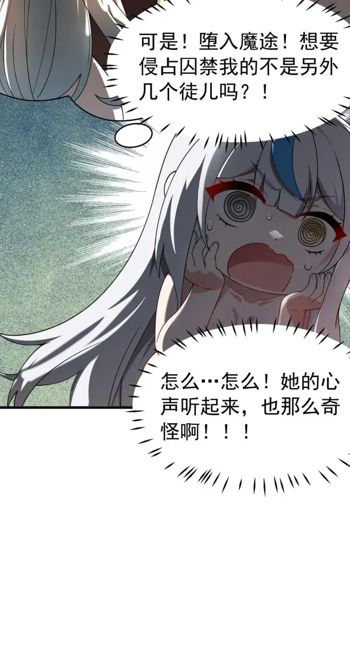 漫画《天生媚骨的我被病娇徒儿盯上了》038 将师父的肉体打造成我的训练场~第14张图