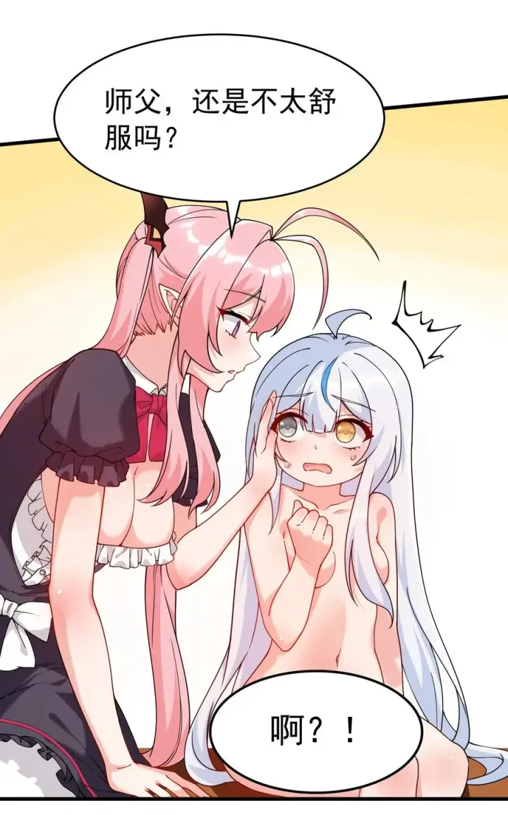 漫画《天生媚骨的我被病娇徒儿盯上了》038 将师父的肉体打造成我的训练场~第15张图