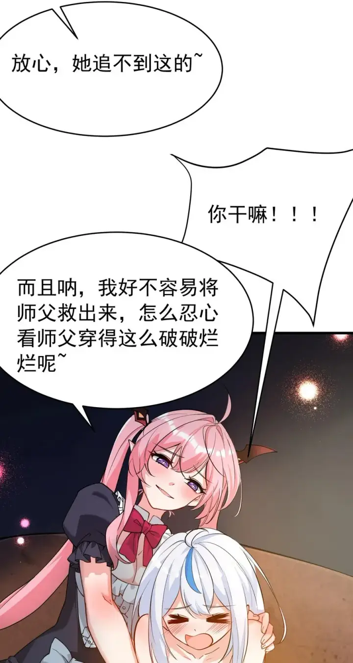 漫画《天生媚骨的我被病娇徒儿盯上了》038 将师父的肉体打造成我的训练场~第17张图