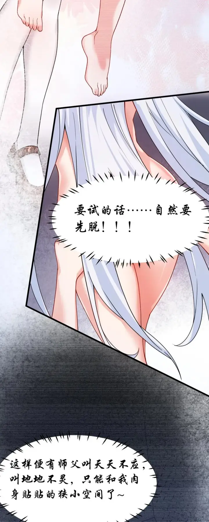漫画《天生媚骨的我被病娇徒儿盯上了》038 将师父的肉体打造成我的训练场~第21张图