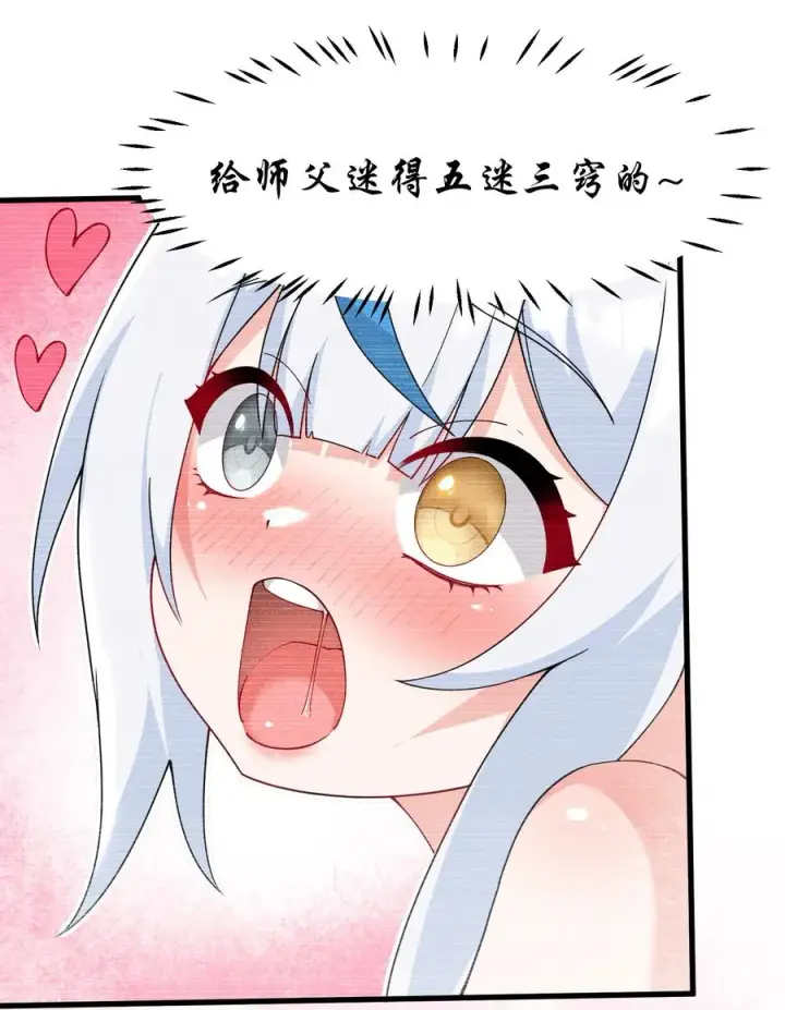 漫画《天生媚骨的我被病娇徒儿盯上了》038 将师父的肉体打造成我的训练场~第24张图