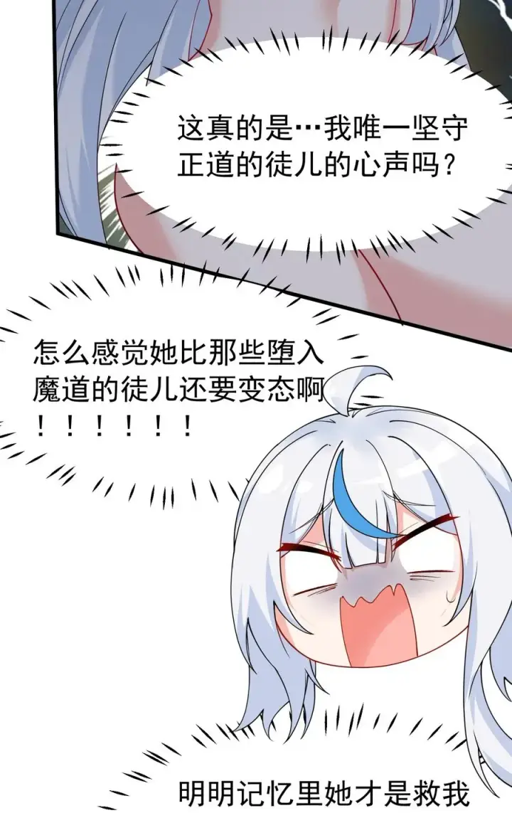 漫画《天生媚骨的我被病娇徒儿盯上了》038 将师父的肉体打造成我的训练场~第29张图