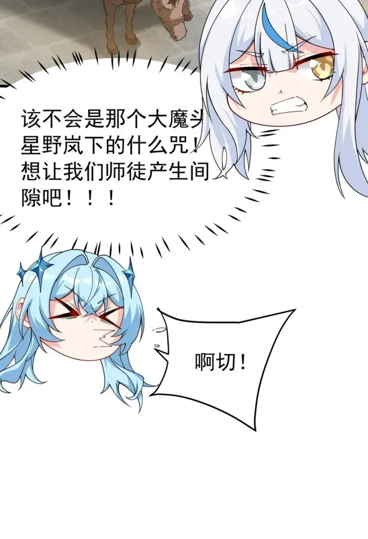 漫画《天生媚骨的我被病娇徒儿盯上了》038 将师父的肉体打造成我的训练场~第32张图