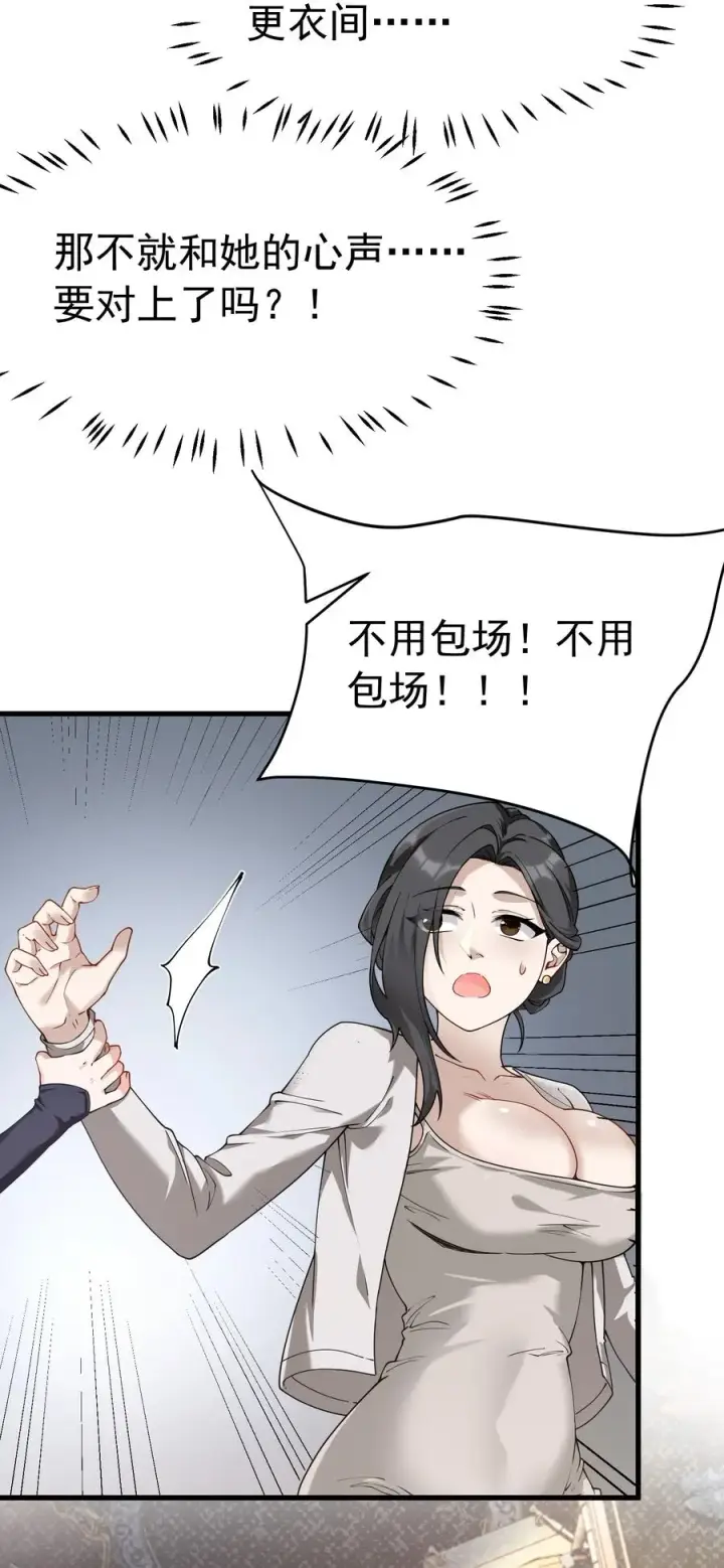 漫画《天生媚骨的我被病娇徒儿盯上了》038 将师父的肉体打造成我的训练场~第39张图