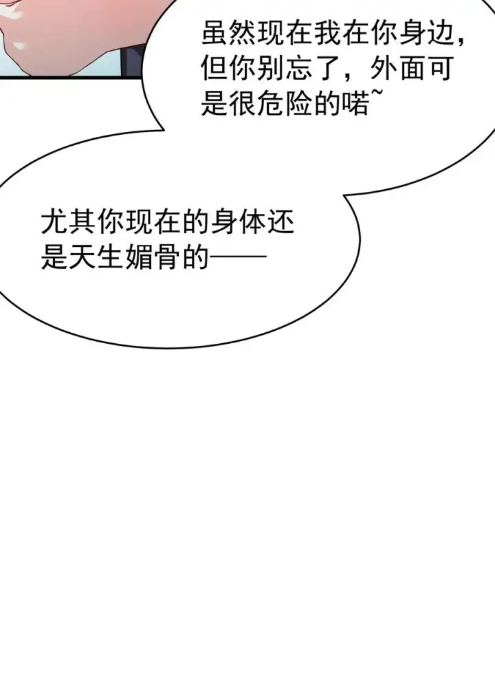 漫画《天生媚骨的我被病娇徒儿盯上了》038 将师父的肉体打造成我的训练场~第42张图