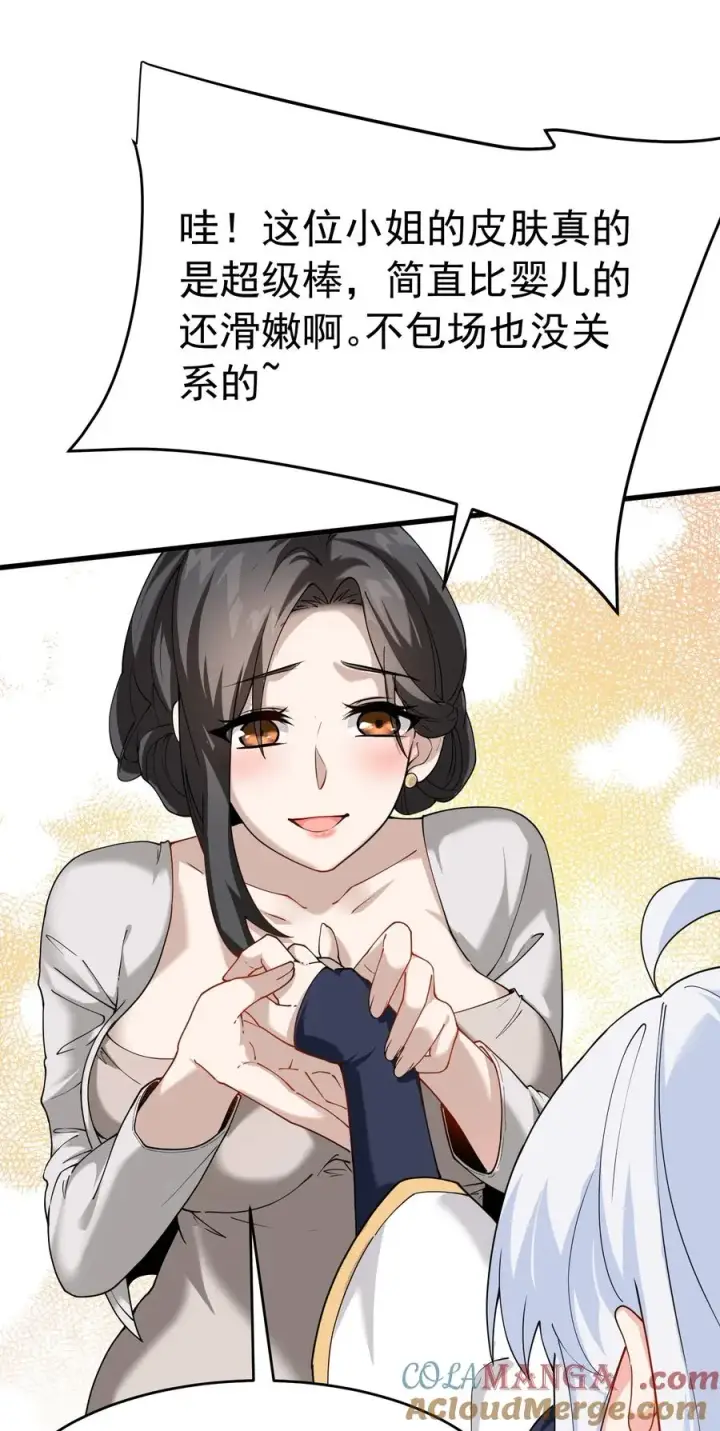 漫画《天生媚骨的我被病娇徒儿盯上了》038 将师父的肉体打造成我的训练场~第43张图