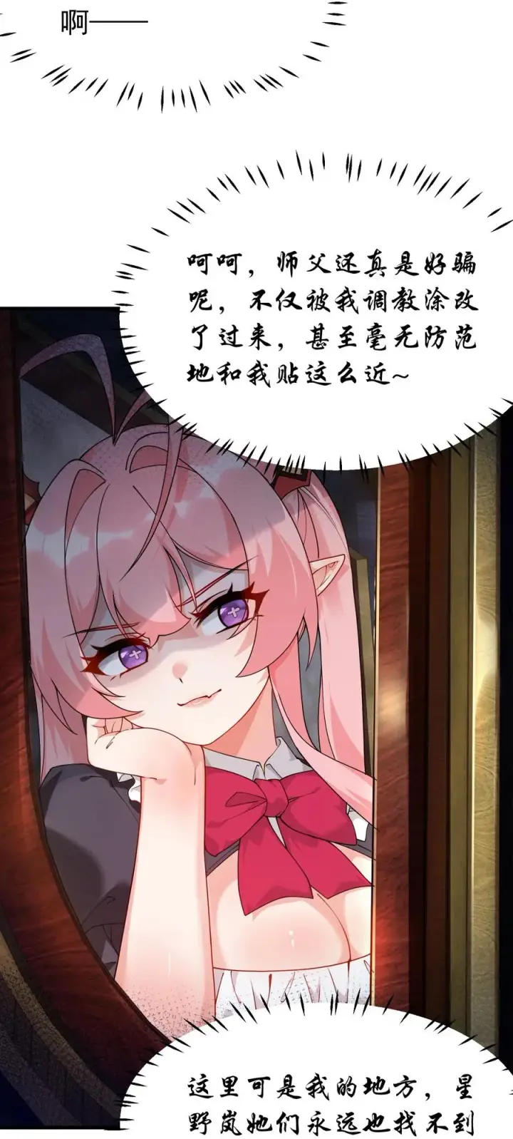 漫画《天生媚骨的我被病娇徒儿盯上了》038 将师父的肉体打造成我的训练场~第5张图