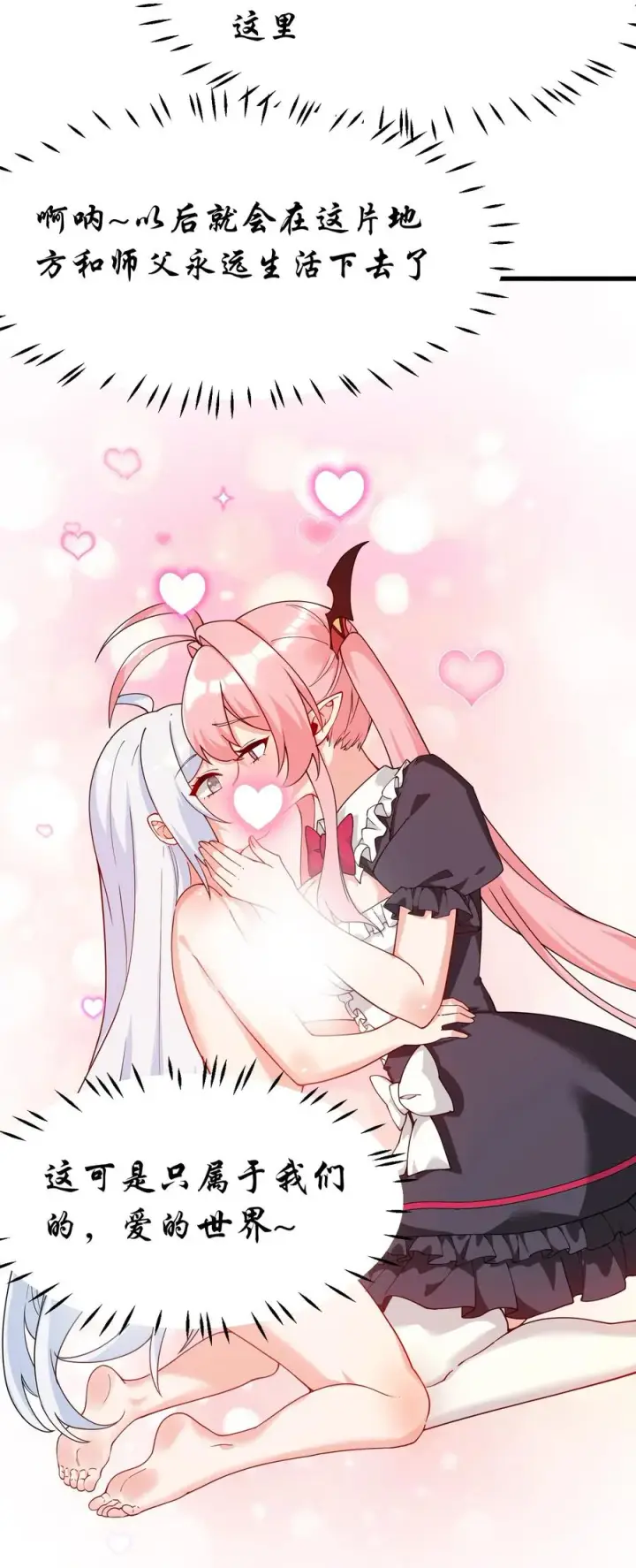 漫画《天生媚骨的我被病娇徒儿盯上了》038 将师父的肉体打造成我的训练场~第6张图
