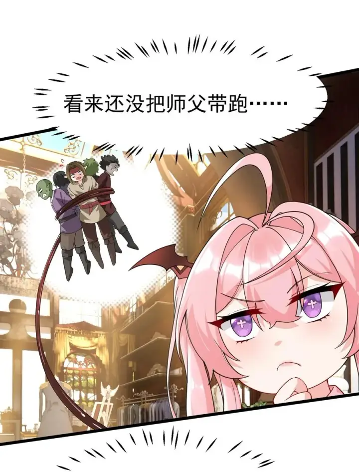 漫画《天生媚骨的我被病娇徒儿盯上了》039 别碰那种敏感的地方啊!!第17张图