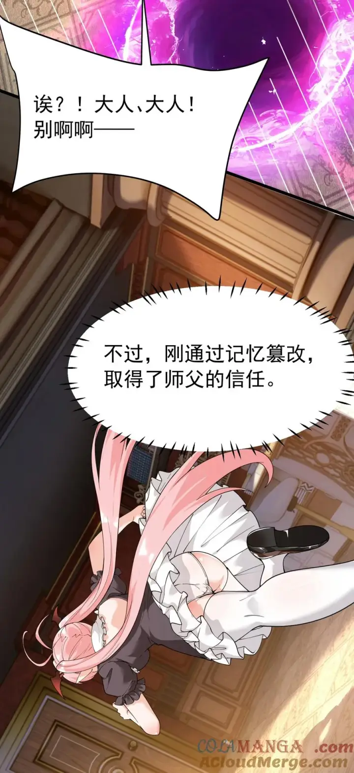 漫画《天生媚骨的我被病娇徒儿盯上了》039 别碰那种敏感的地方啊!!第19张图