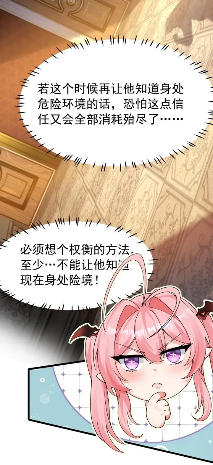 漫画《天生媚骨的我被病娇徒儿盯上了》039 别碰那种敏感的地方啊!!第20张图