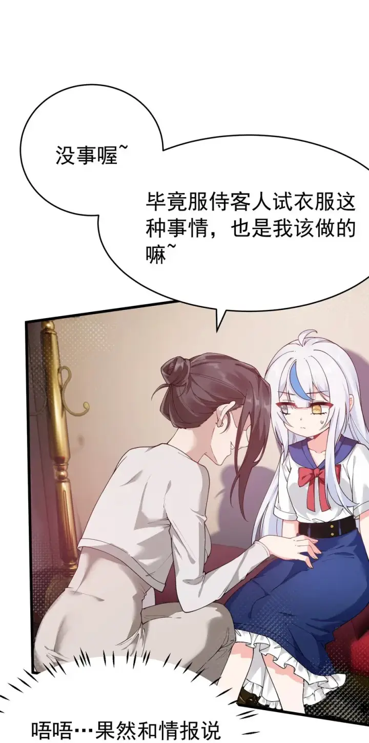 漫画《天生媚骨的我被病娇徒儿盯上了》039 别碰那种敏感的地方啊!!第24张图