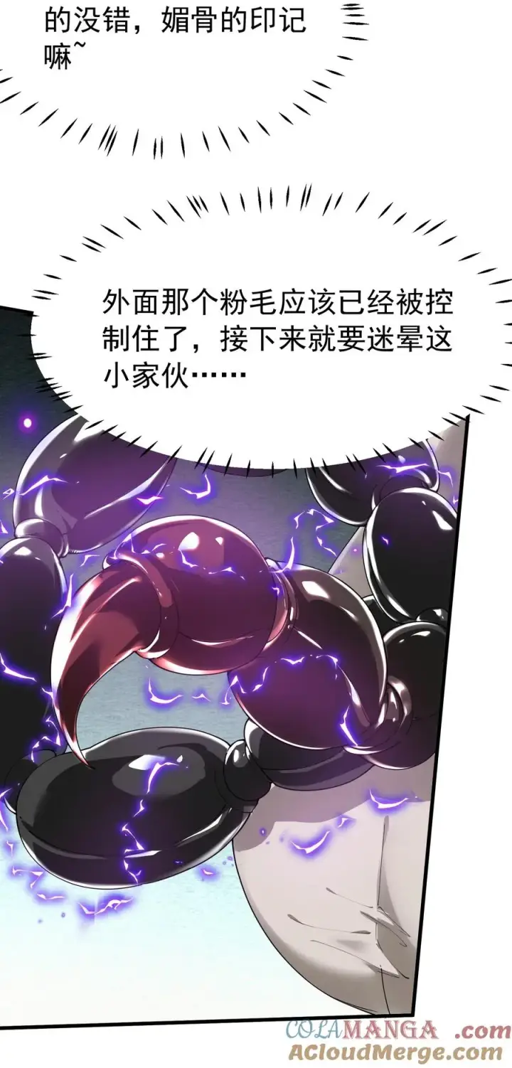 漫画《天生媚骨的我被病娇徒儿盯上了》039 别碰那种敏感的地方啊!!第25张图