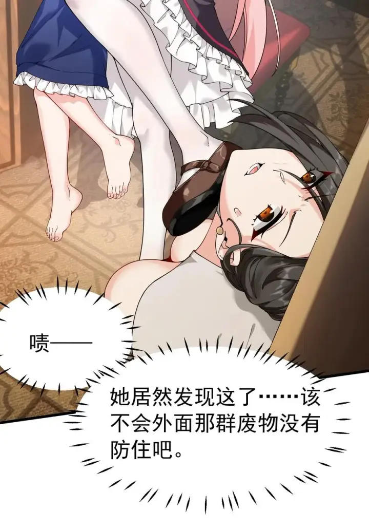 漫画《天生媚骨的我被病娇徒儿盯上了》039 别碰那种敏感的地方啊!!第30张图