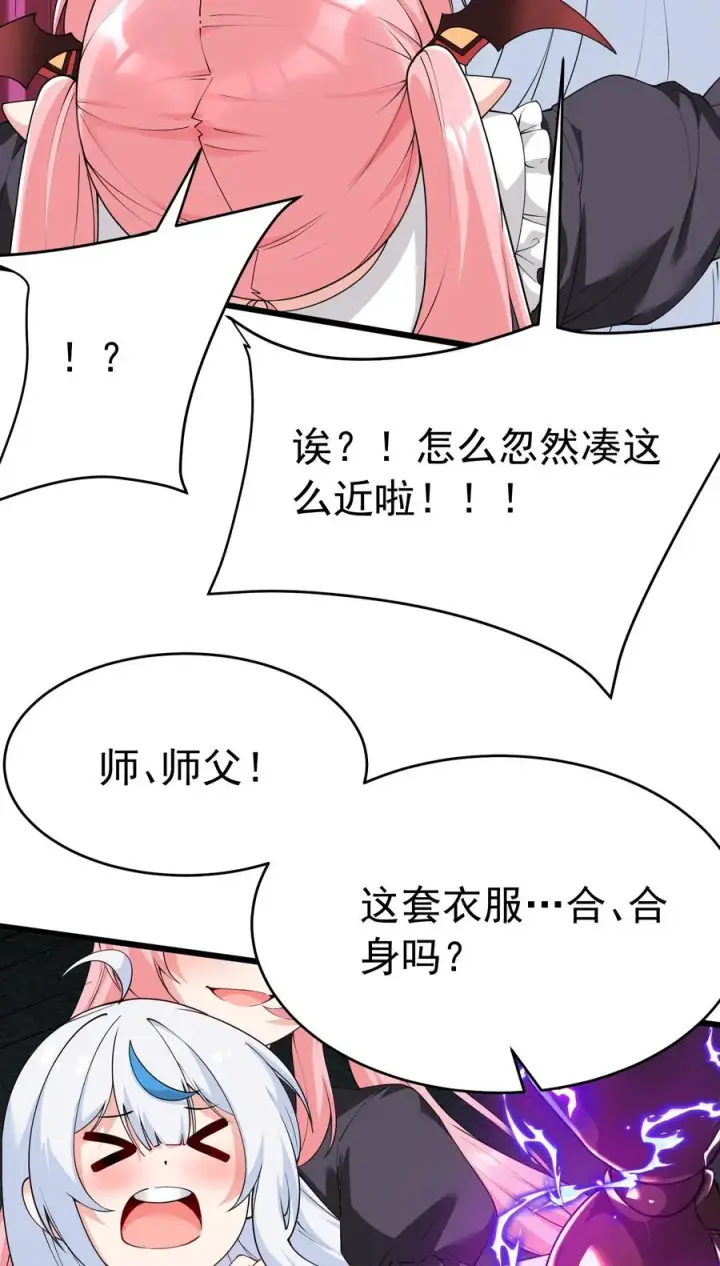 漫画《天生媚骨的我被病娇徒儿盯上了》039 别碰那种敏感的地方啊!!第33张图