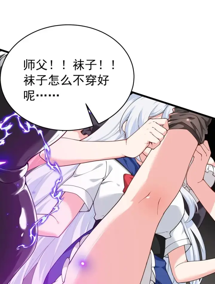 漫画《天生媚骨的我被病娇徒儿盯上了》039 别碰那种敏感的地方啊!!第39张图